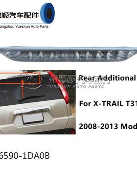 适用于08-13款奇骏T31高位刹车灯风度MX6高位刹车灯26590-1DA0B