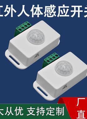 LED红外人体感应灯开关PIR控制器12V/24V低压智能照明灯具控制器