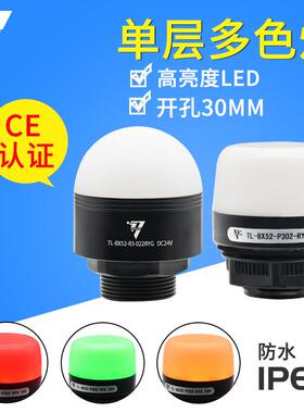 防水警示灯LED三色灯信号灯小型警示机床一层三色平顶圆顶TL-BX52