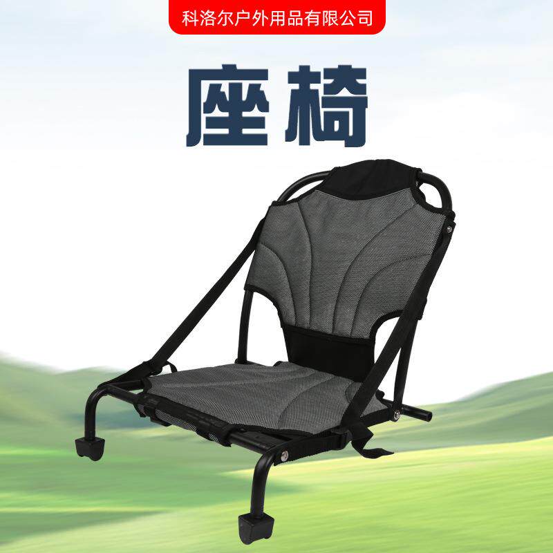 独木舟皮划艇用座椅皮划艇坐垫皮筏艇折叠座椅皮划艇座椅KLE-2501