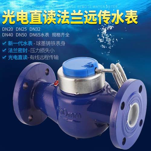 远传水表防冻干式RS485RTU通讯MODBUS协议645智能抄表光电直读