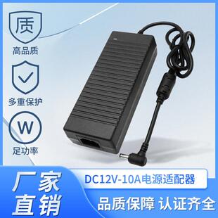 DC12V-10A电源适配器120W电源适配器15V8A24V5A开关电源适配器