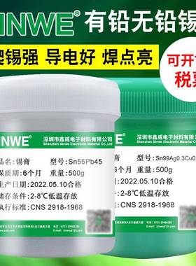 鑫威锡膏Sn63Pb37锡膏免洗LED有铅焊锡锡浆中高温低温焊锡膏500g