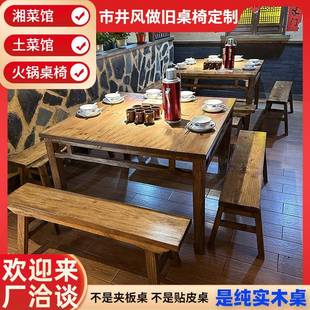 市井风实木八仙桌凳火锅店复古长方形面馆餐馆饭店农庄餐桌椅组合