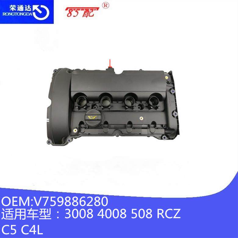 气门室盖总成V759886280适用标致30084008508雪铁龙C5C6C4L