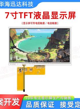 7寸TFT显示屏带电阻触摸1024*600分辨率全视角RGB接口插接40PIN