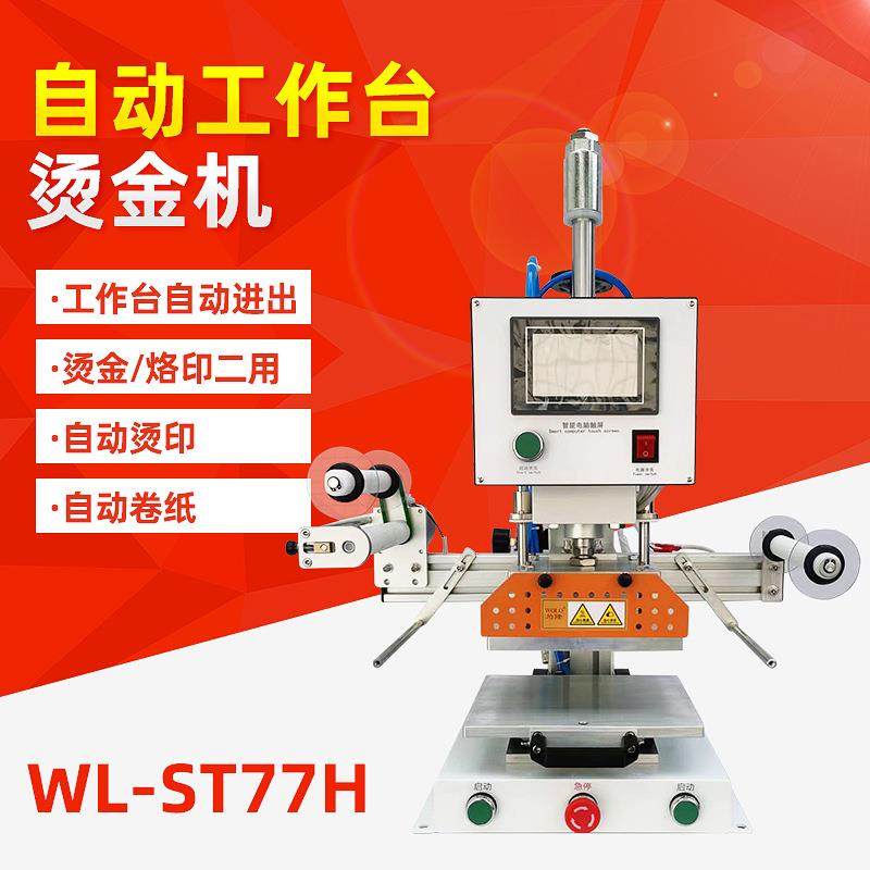 全自动台柜式气动烫金机皮革压花压痕纸盒logo塑料烫印木头烙印,智能设备,其他智能设备,淘宝优惠券,粉丝福利购,淘宝优惠卷