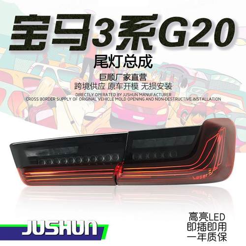 适用于19-24款宝马3系G20尾灯总成改装CSL钢丝LED行车灯流光转向