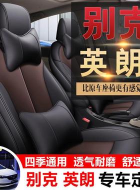 适用别克英朗座套包围汽车坐垫四季通用10-202221款GTXT座椅套