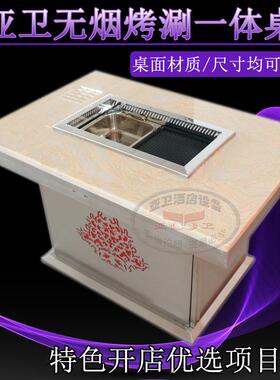 亚卫新款中式火锅餐桌650B烤涮一体餐桌