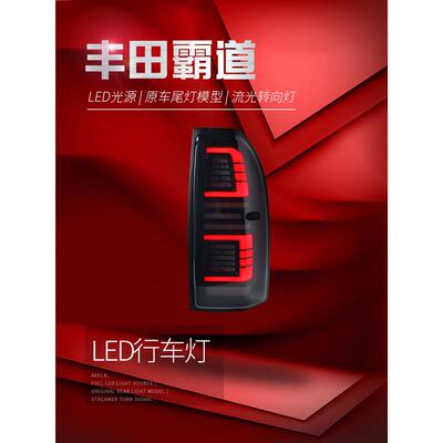 适用于适用于96-02丰田霸道LC90尾灯总成LC953400改装LED行车灯
