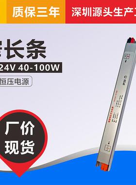 室内超薄窄长条迷你款LED灯带灯条灯箱恒压开关电源驱动DC24V40W
