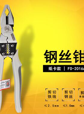 釼牌福冈工具FO-2016A多功能8寸钢丝钳子断线钳剥线压线剪切工具