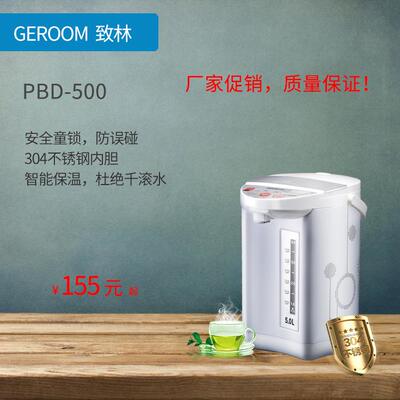 GEROOM致林PBD-500电水壶保温不锈钢内胆5L容量电热开水瓶家用