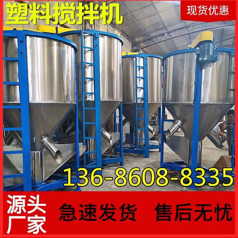 现货300KG-15吨不锈钢塑料拌料桶塑料混合机立式加热搅拌机,畜牧/养殖物资,畜牧/养殖器械,淘宝优惠券,粉丝福利购,淘宝优惠卷
