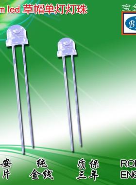 直销10mmled直插草帽单灯灯珠发光透明高亮二极管长脚短脚灯珠