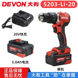 大有5203锂电钻90牛米原装配件20V快充75W充电器4000毫安电池