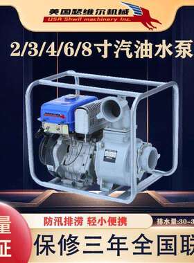 4寸瑟维尔汽油自吸泵 SW4CQY 铝合金材质 纯铜电机 手电启动