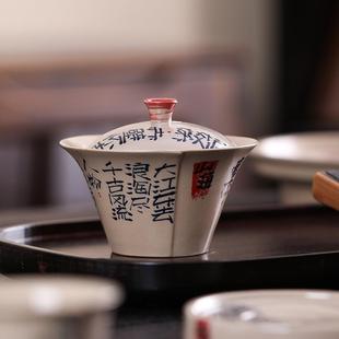 创意手写陋室铭书法盖碗二才杯泡茶草木灰家用复古小号茶碗130ml