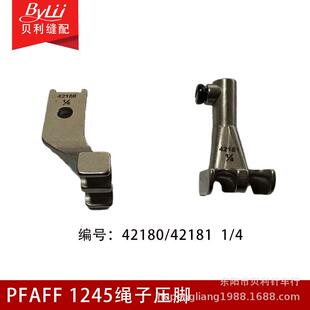 百福压脚 金轮335压脚 PFAFF1245绳子压脚高车双棉绳嵌线埋袋压脚