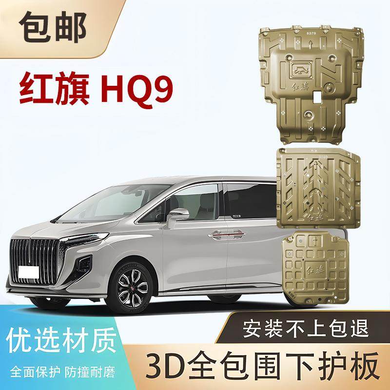 底盘下护板25款红旗HS3 HS6 HS7 HQ9 H5 EQM5 E-QM5电机电池护板,玩具/童车/益智/积木/模型,毛绒/玩偶/公仔/布艺类玩具,淘宝优惠券,粉丝福利购,淘宝优惠卷