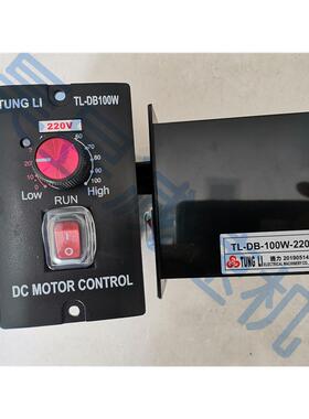 DC直流马达调速器 TUNGLI通力电机控制器 TL-DB-100W-220V