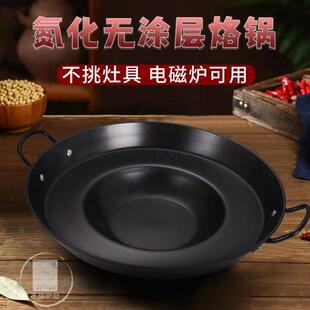 贵州家用商用烙锅氮化无涂层不生锈罗锅电烧烤一体不粘煎锅油炸锅