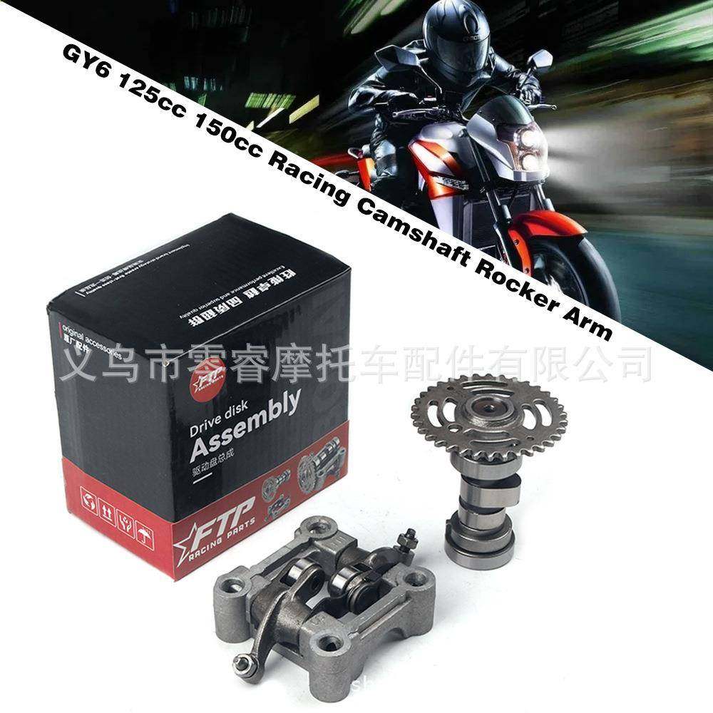 滑板车高性能赛车凸轮轴摇臂GY6125cc150cc152qmi157qmj摇臂