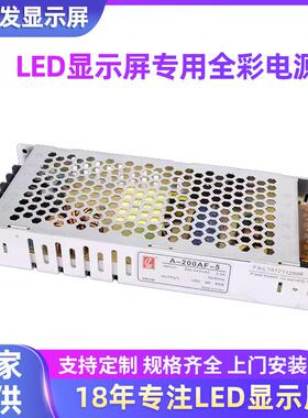 创联A-200AF-5led显示屏电源广告屏5V40A变压器过流保护LED电源