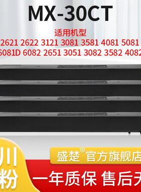 盛楚适用于夏普复印机C3581R/C4081R/5081D/6081DMX30CT墨粉盒