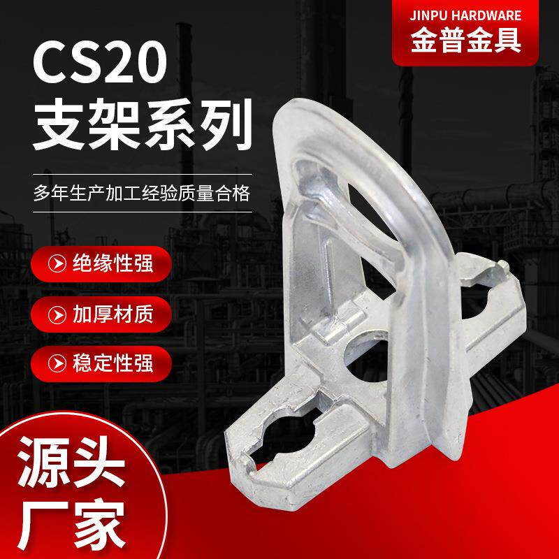 供应支架CS20架空线路线夹支架电力金具电缆附件规格齐全