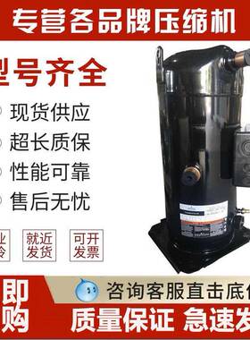 ZR250KC-TWD-522ZR380KCE谷轮20P25匹30匹压缩机ZR310KC-TWD