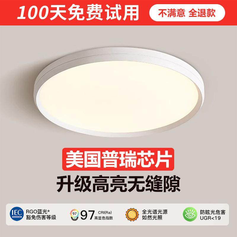 全光谱护眼防蓝光卧室吸顶灯高显指普瑞芯片现代简约圆形房间灯具,鲜花速递/花卉仿真/绿植园艺,割草机/草坪机,淘宝优惠券,粉丝福利购,淘宝优惠卷
