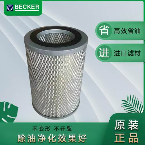 Becker贝克真空泵vt4.40空气滤芯进气口过滤器滤芯现货专业维修