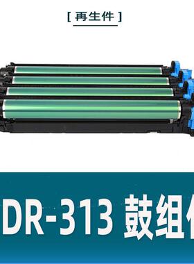 适用DR313/ADC307套鼓鼓组件C308/C368/C258/C458/C558/C658