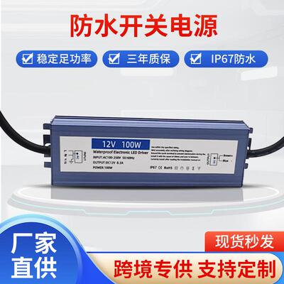 LED防水变压器12V100W户外亮化工程变压器12V防水开关电源