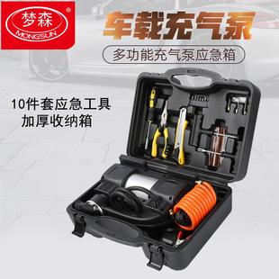 十件套汽车打气泵 车载大功率充气泵便携式 梦森1303C 机械