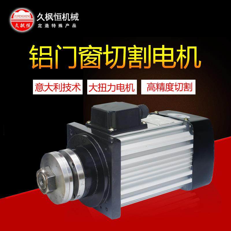 多头锯片电机木工双头剪夹盘电机铝型材铝门窗切割双头锯电机,工业油品/胶粘/化学/实验室用品,其他实验室设备,淘宝优惠券,粉丝福利购,淘宝优惠卷