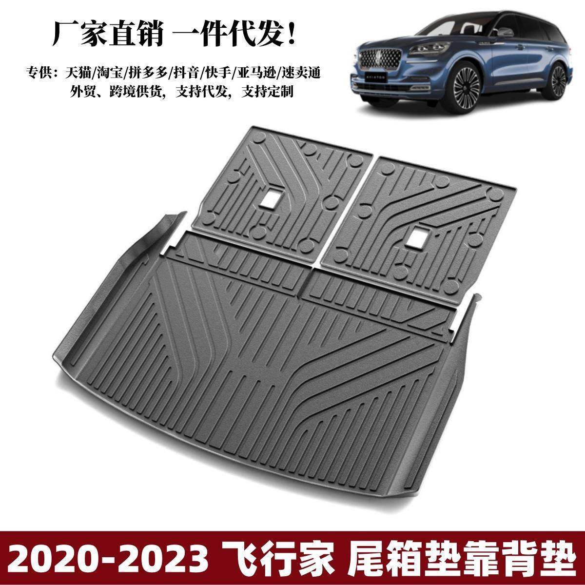 适用2020-2023款林肯飞行家后备箱垫汽车行李箱改装配件TPE尾箱垫