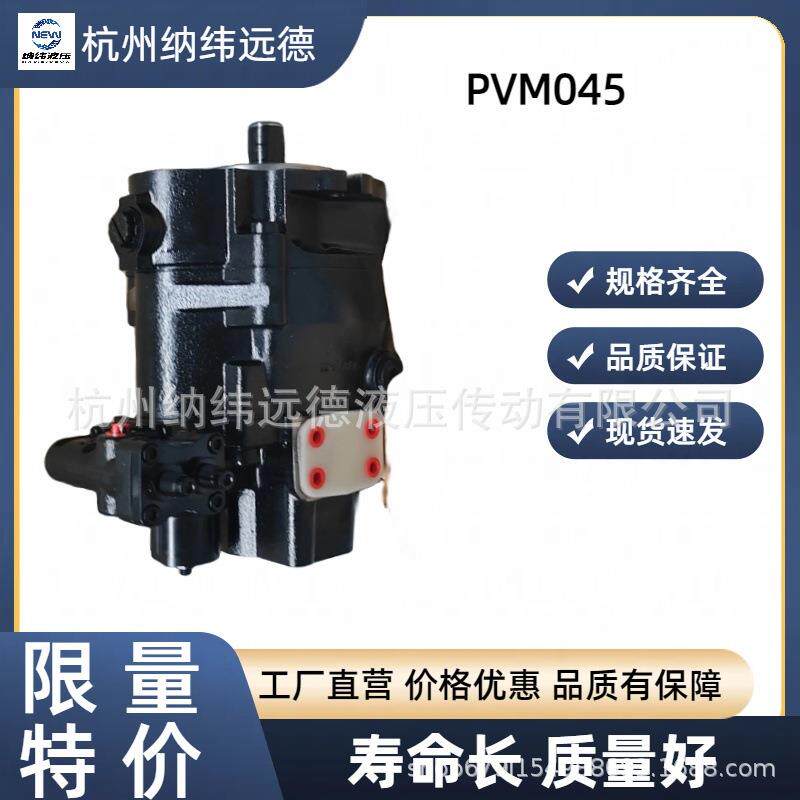 丹佛斯Vickers威格士PVM045ER06CS02AAC28110001A0A柱塞泵原厂