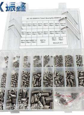 666pcsDIN916M2/3/4/5/6/8外贸不锈钢304内六角紧定机米螺丝套装