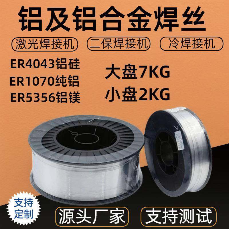 铝焊丝氩弧焊条ER5356铝镁5183铝硅40431070纯铝合金焊接焊丝,工业油品/胶粘/化学/实验室用品,其他实验室设备,淘宝优惠券,粉丝福利购,淘宝优惠卷