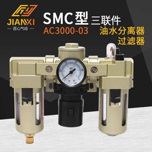 气源处理三联件油水分离器气泵空气过滤器手动排水AC3000-03SMC