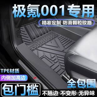 适用吉利极氪001汽车脚垫TPE全包围专用上层地毯防脏包门槛脚垫