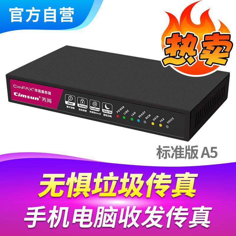 CimFAX传真服务器网络传真机电脑数码电话一体机标准A55用户