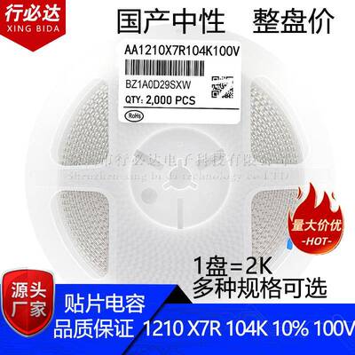 国产贴片电容32251210100NF104K10%50V100V250VX7R陶瓷2K