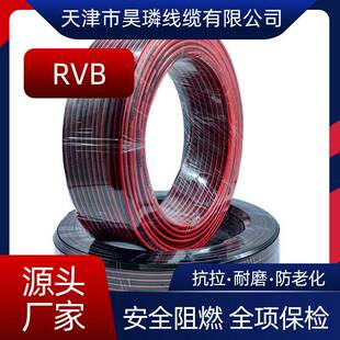 国标RVB红黑平行线2芯双色并线LED灯带电源线1.0平方电线阻燃电线
