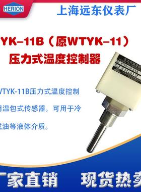 工厂上海远东仪表厂WTYK-11B压力式温度控制器温度开关压力式