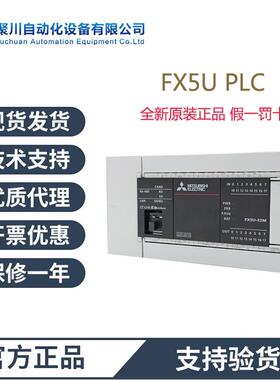 PLC新品上线FX5U-32/64/80MT/DS可控制四轴带以太网通讯质保1年现