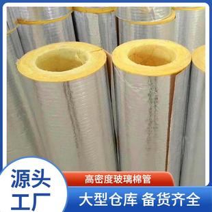 供应铝箔离心玻璃棉管保温隔热吸音降噪电站烟道玻璃棉管壳耐高温